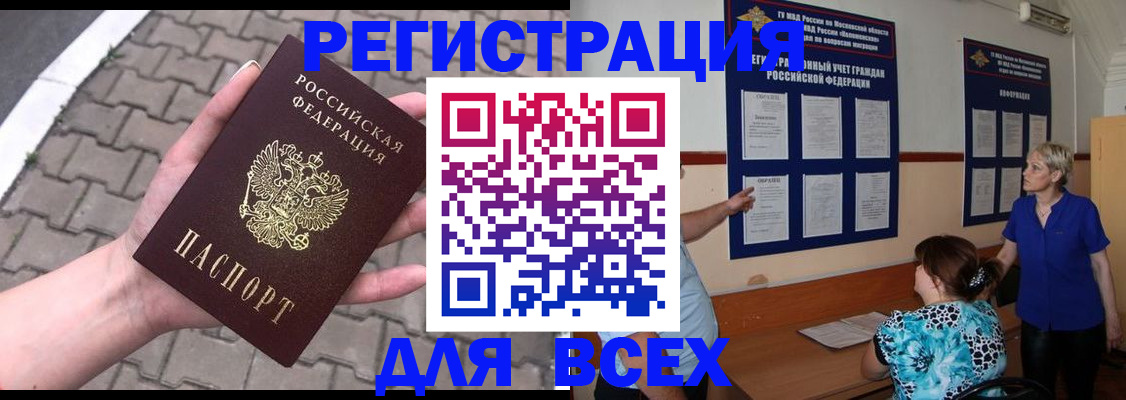 прописка в Отрадном