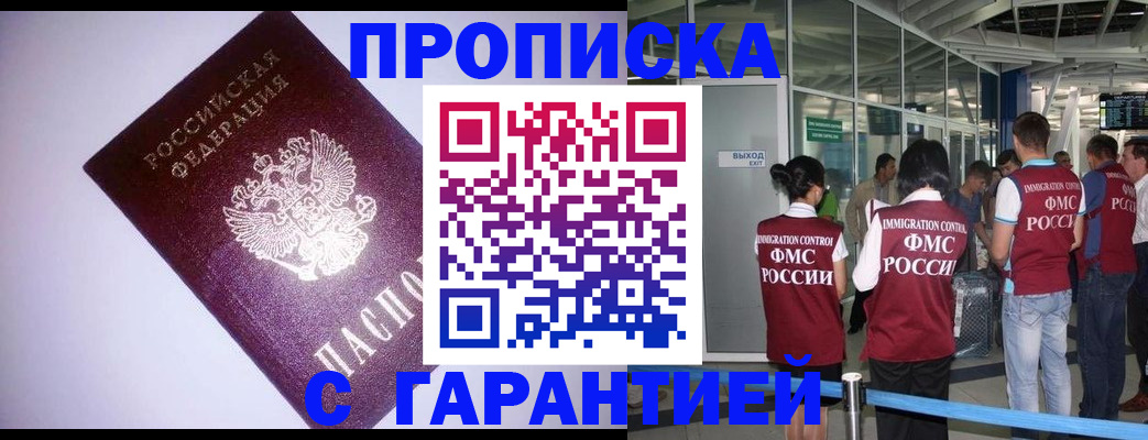 прописка для работы в Отрадном