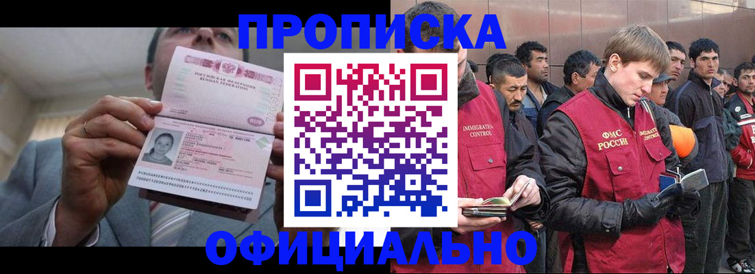 регистрация в Отрадном