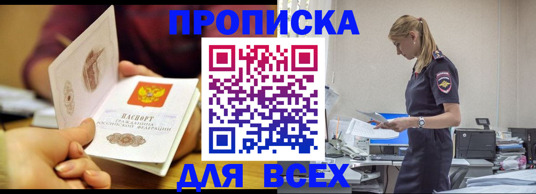 временная регистрация 2025 в Отрадном