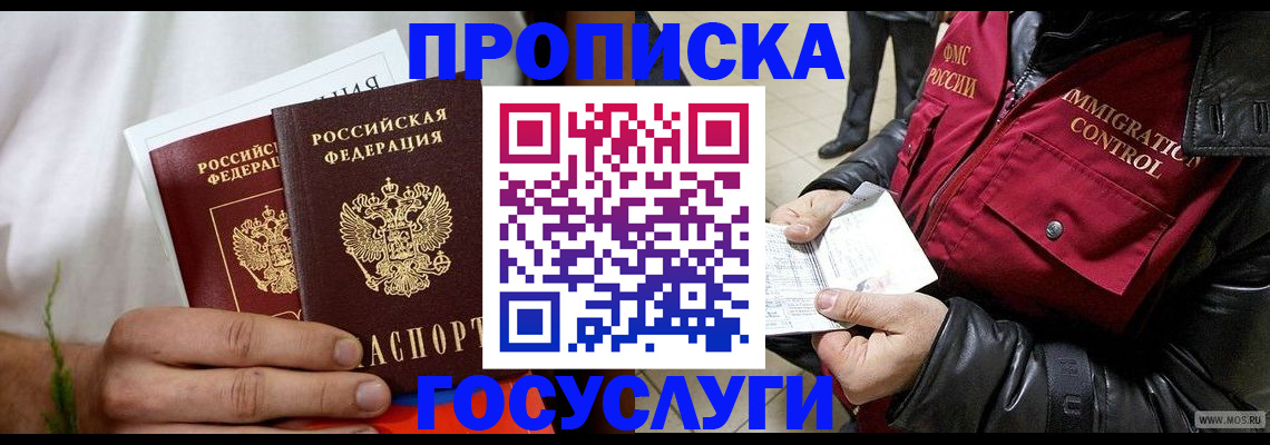 временная регистрация госуслуги в Отрадном